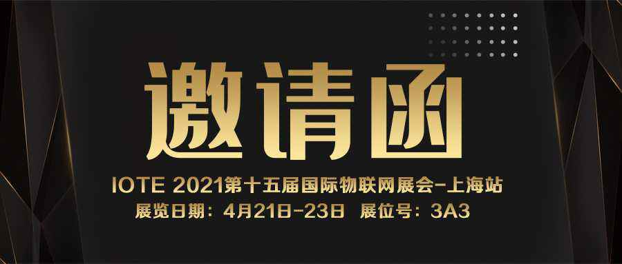 IOTE 2021上海站｜开云|官方下载-手机版DownloadNFC防伪溯源标签将亮相3A3展位